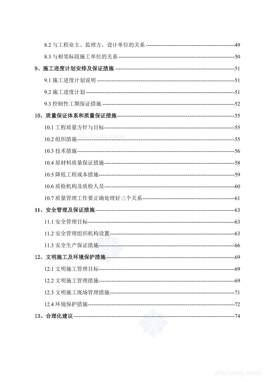 新县某河橡胶坝工程施工组织设计.doc_第3页