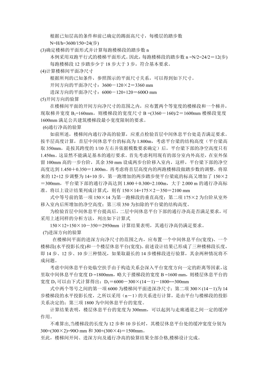 楼梯的设计方法.doc_第2页