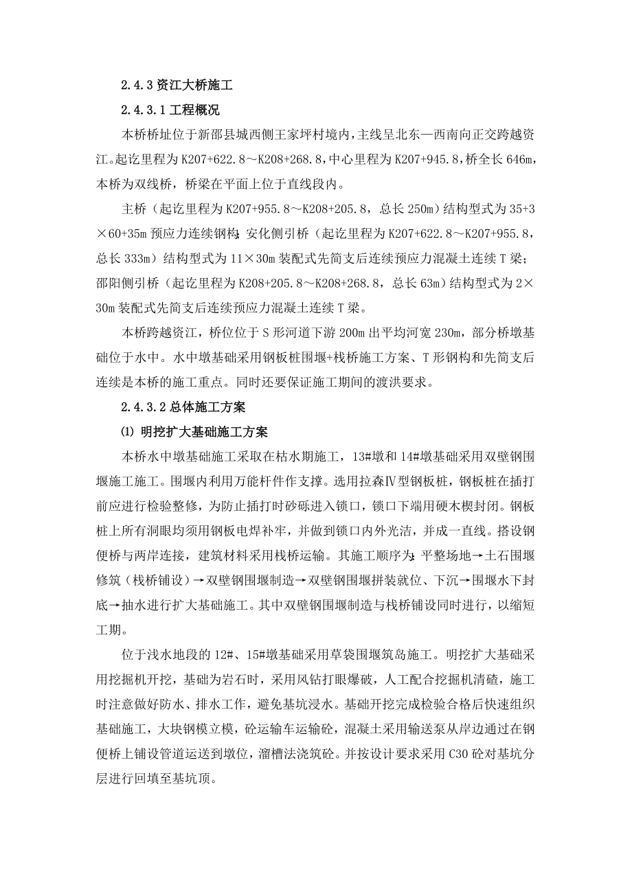 资江大桥施工方案.doc_第1页