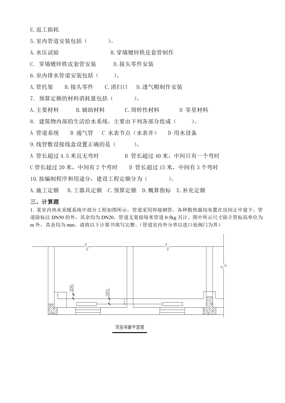 1084248759安装工程定额与预算试卷.doc_第3页