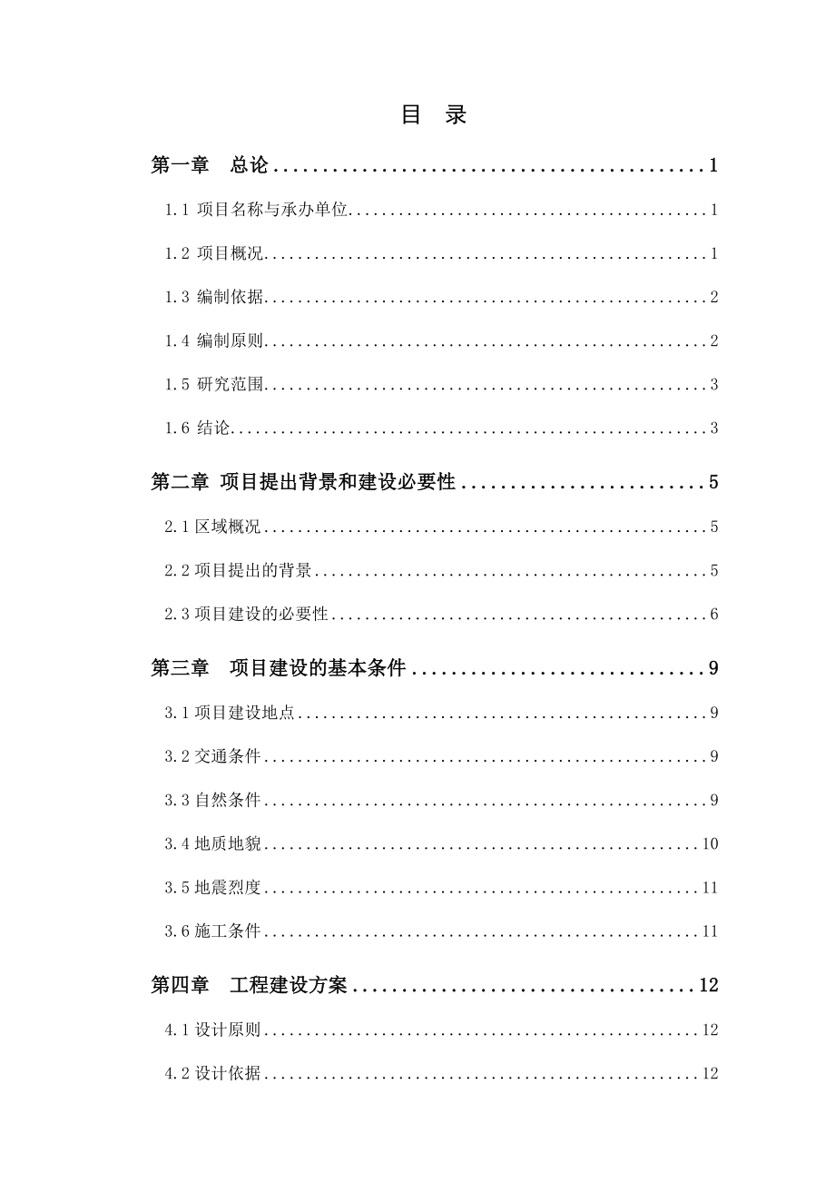 道路工程项目建议书.doc_第3页