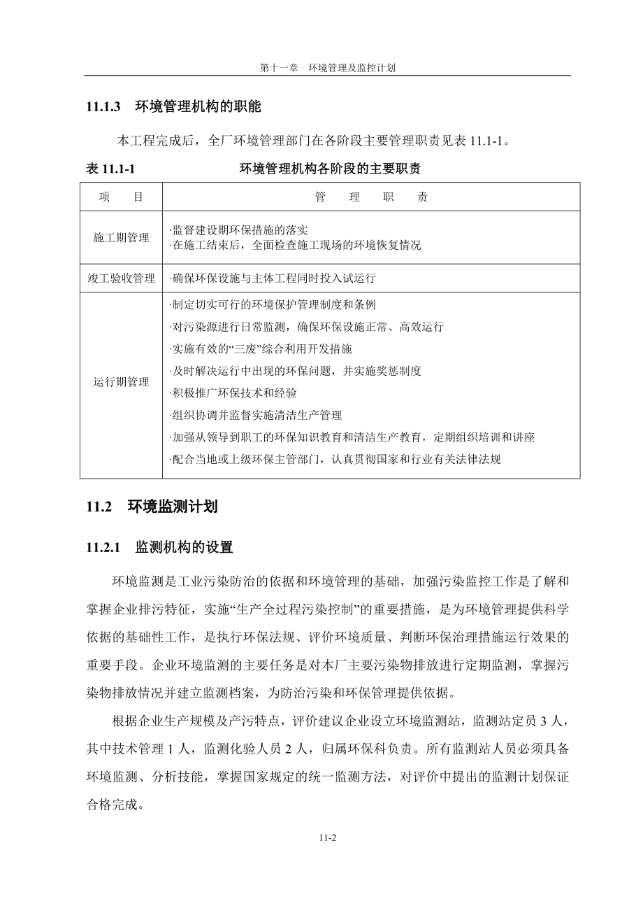 环境影响评价报告公示：再生胶环境管理及监控计划环评报告.doc_第2页