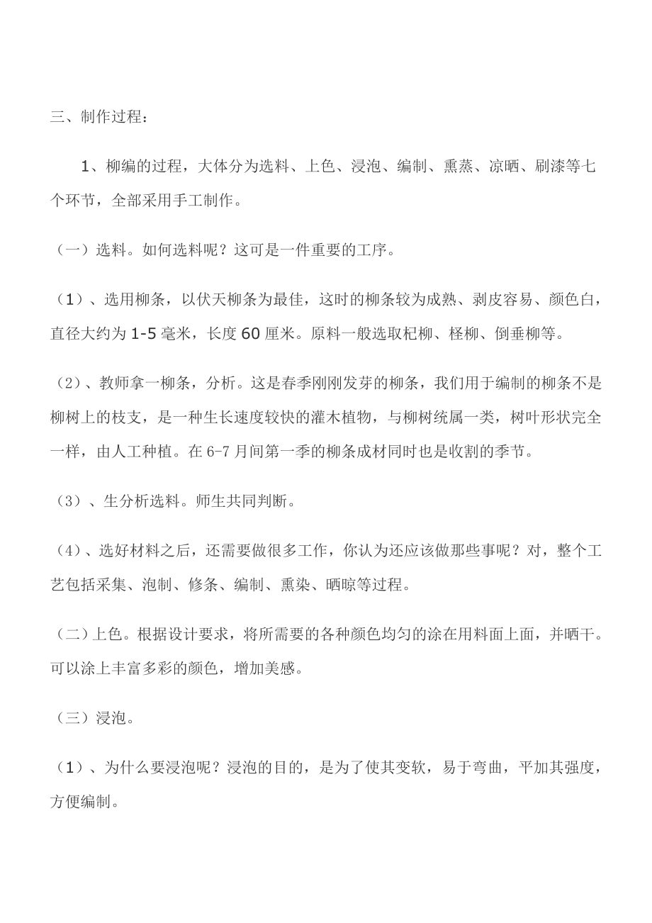 《柳编的编制教程》教学设计.doc_第2页