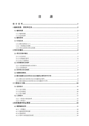 供水站管网改扩建工程实施方案设计报告.doc