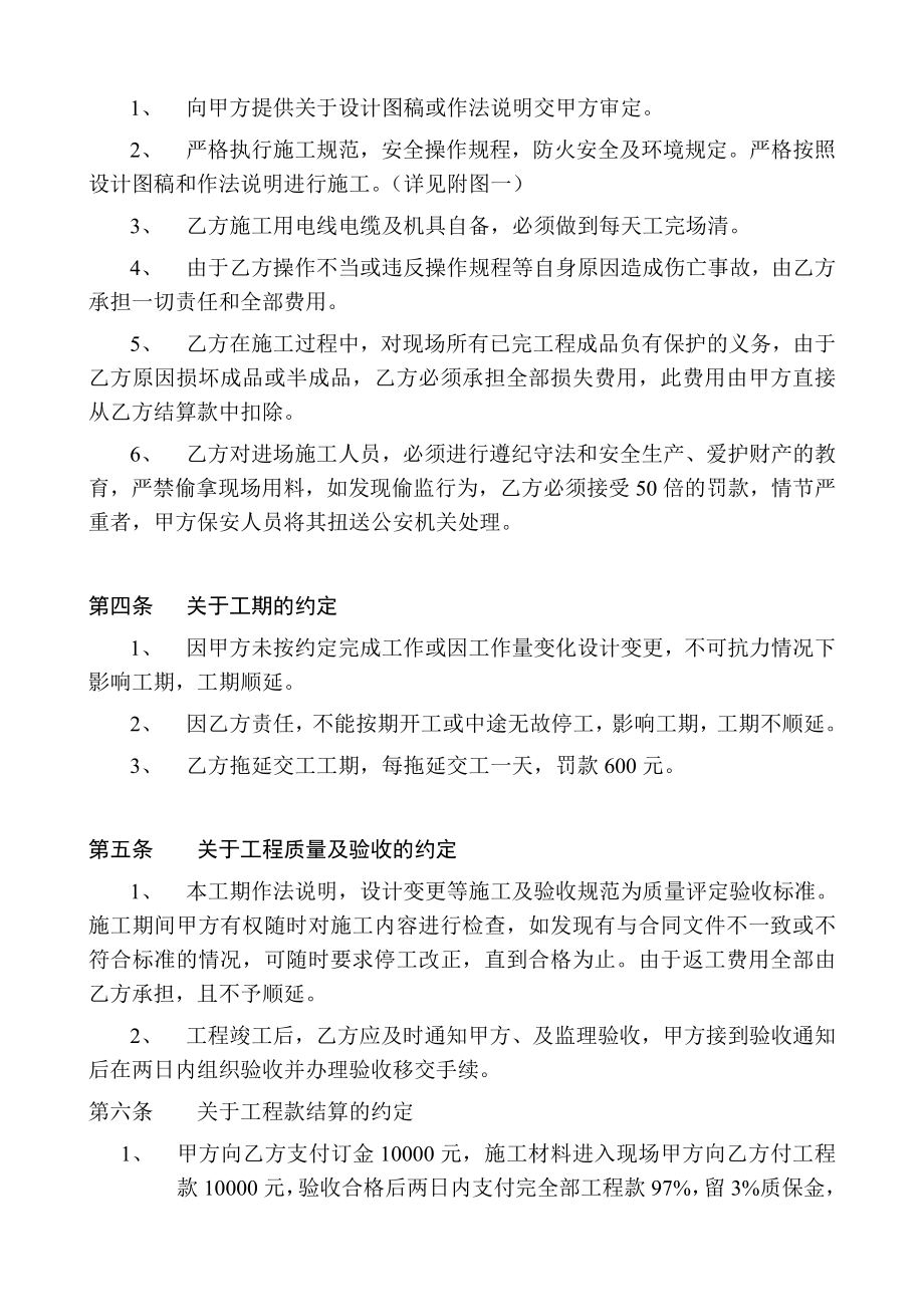 楼梯扶手合同.doc_第2页