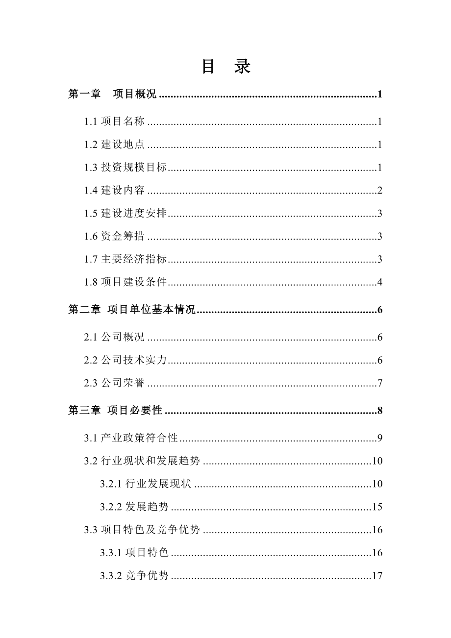 产3万台新型高效节能水泵及2万台工业电机搬迁扩能项目资金申请报告.doc_第3页