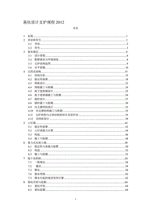 建筑基坑支护技术规程 JGJ120建筑土木工程.doc