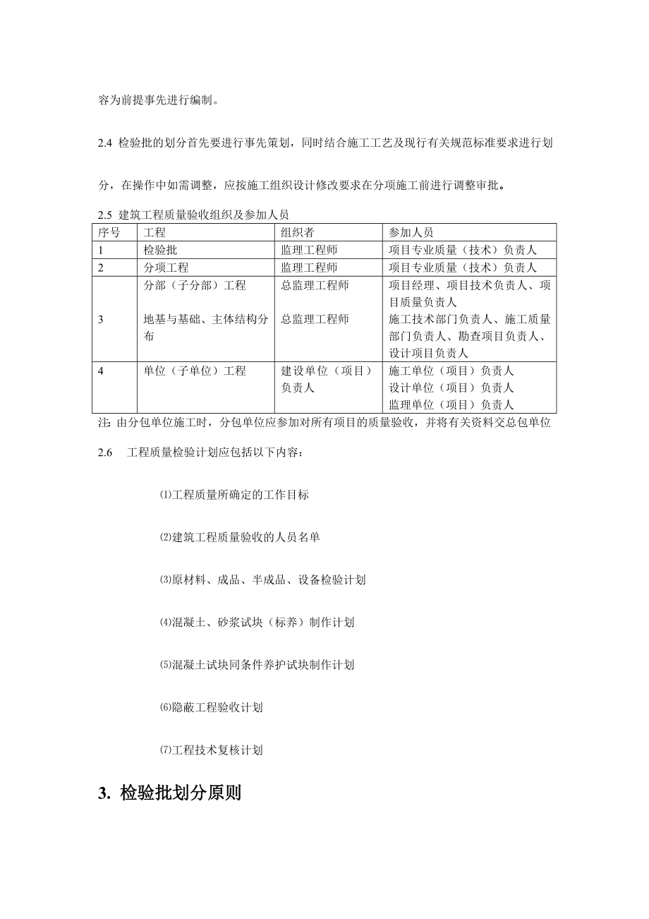 工程质量验收及检验批划分标准细则.doc_第3页