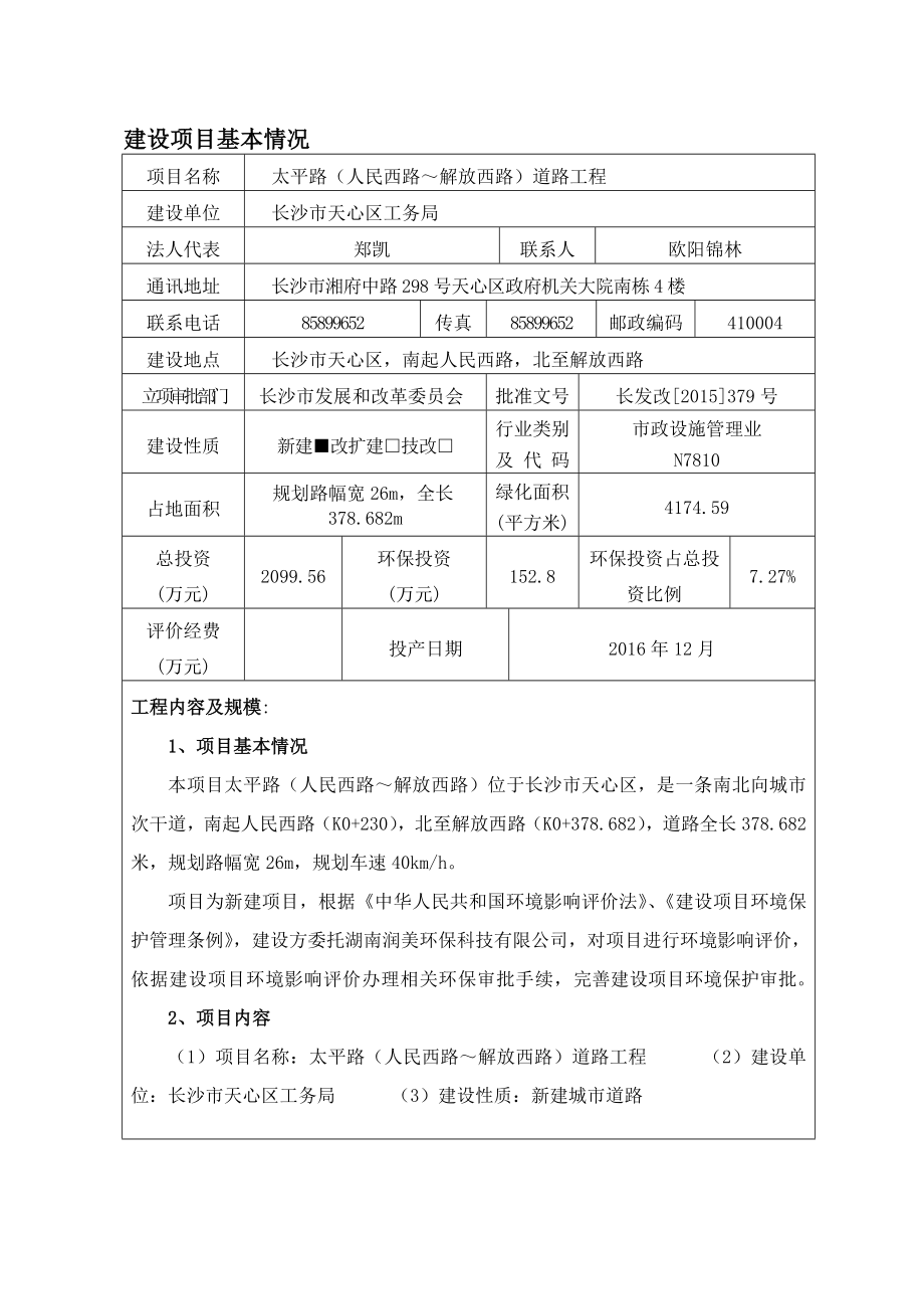 太平路（人民西路～解放西路）道路工程.doc_第1页