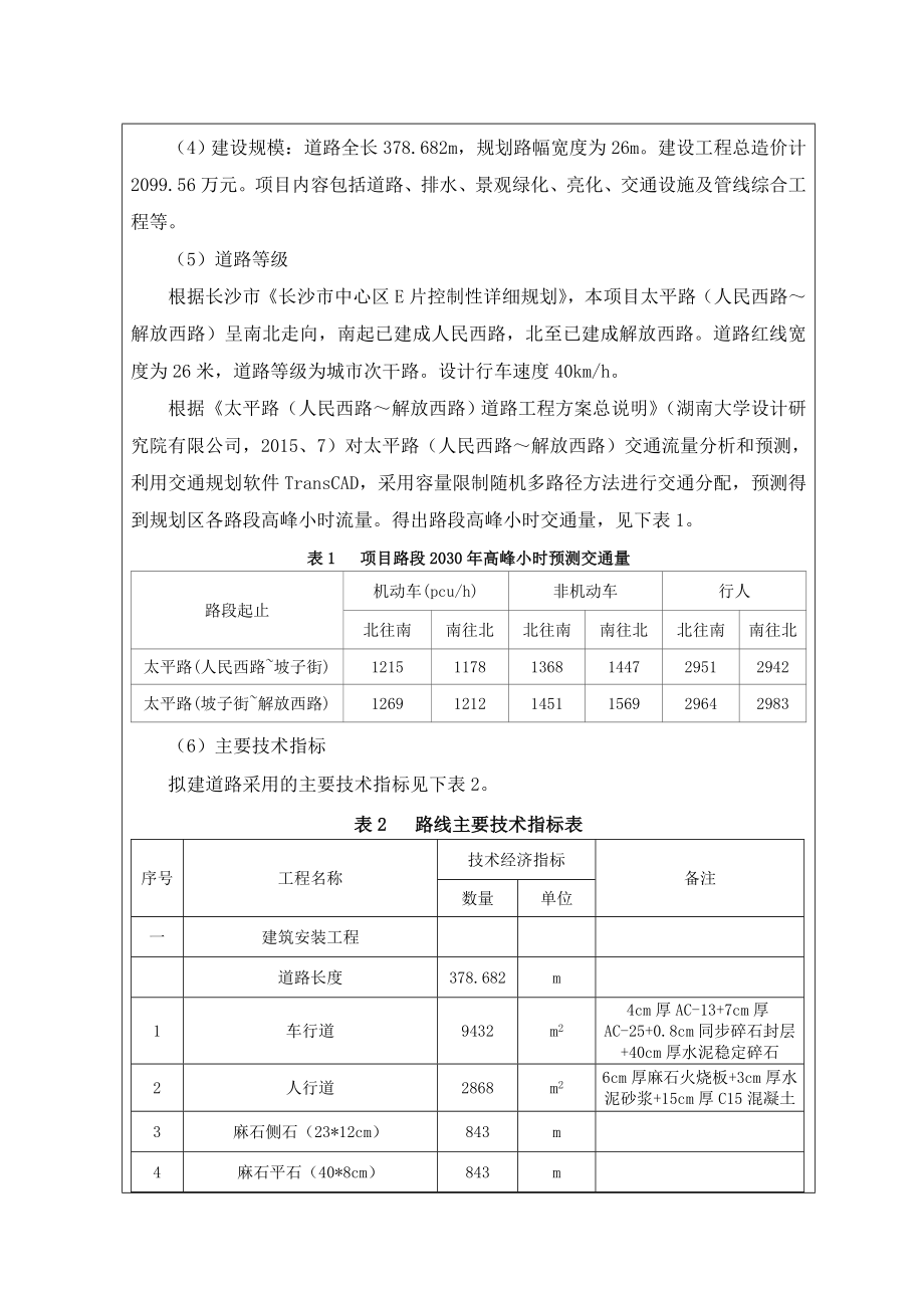 太平路（人民西路～解放西路）道路工程.doc_第2页