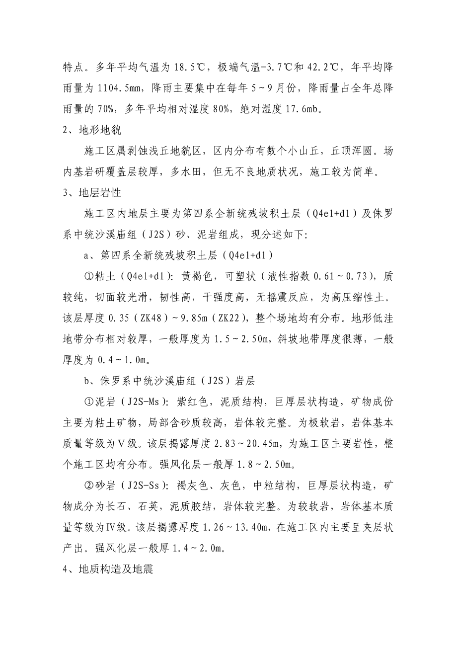 西永安置区还建房二期工程监理细则.doc_第2页