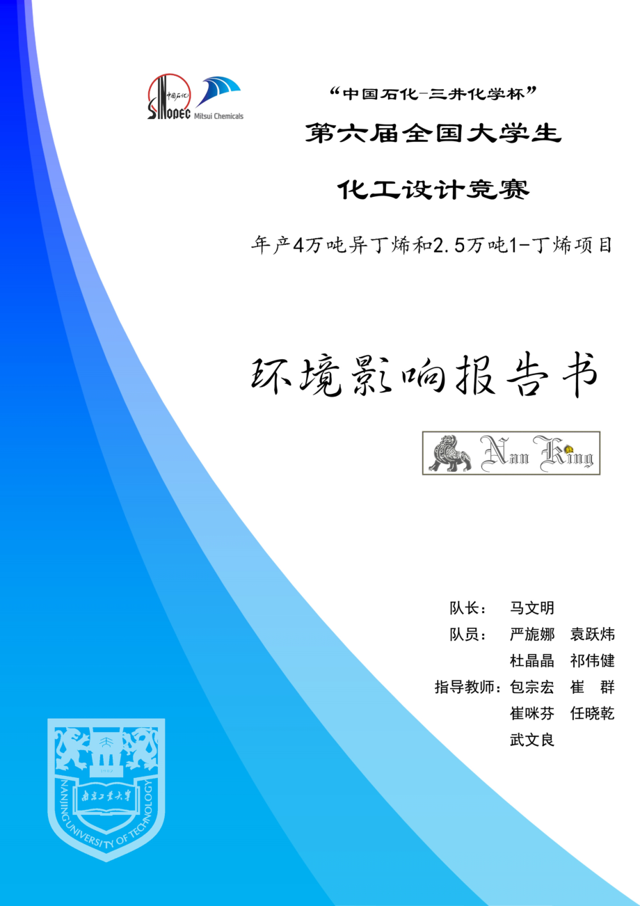 产4万吨异丁烯和2.5万吨 1丁烯项目环境影响报告书.doc_第1页