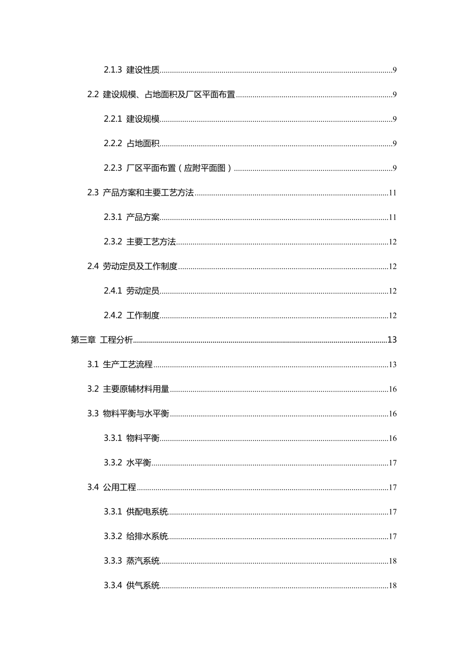 产4万吨异丁烯和2.5万吨 1丁烯项目环境影响报告书.doc_第3页