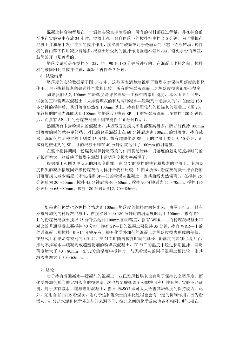 企业战略论文外加剂对混凝土坍落度的影响分析.doc_第2页