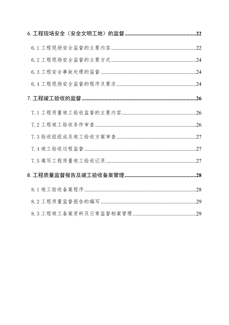 市政工程质量安全监督工作方案.doc_第3页