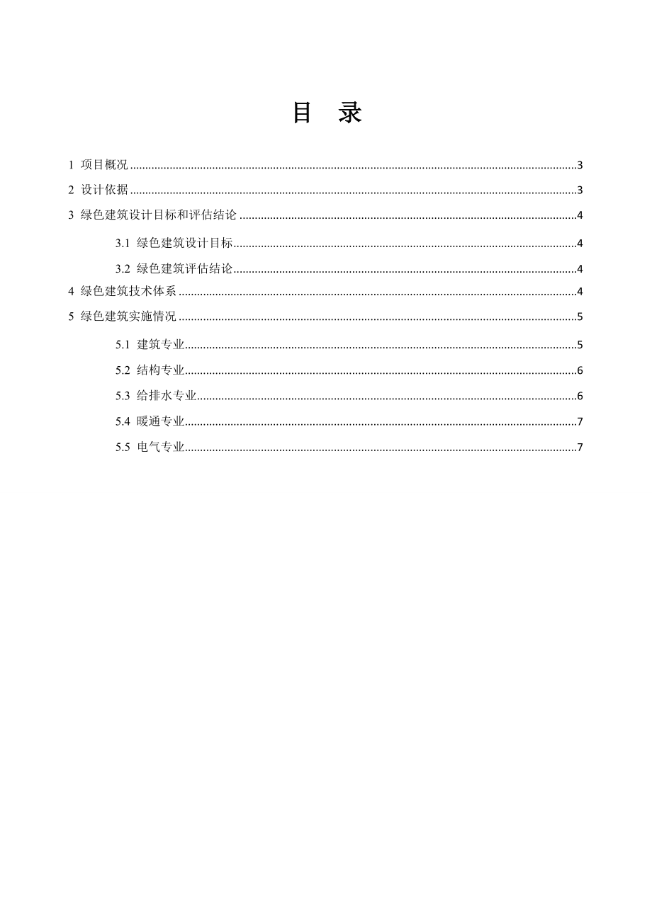 【经典】茶光保障性住房项目 绿色建筑方案介绍 专业专篇.doc_第2页