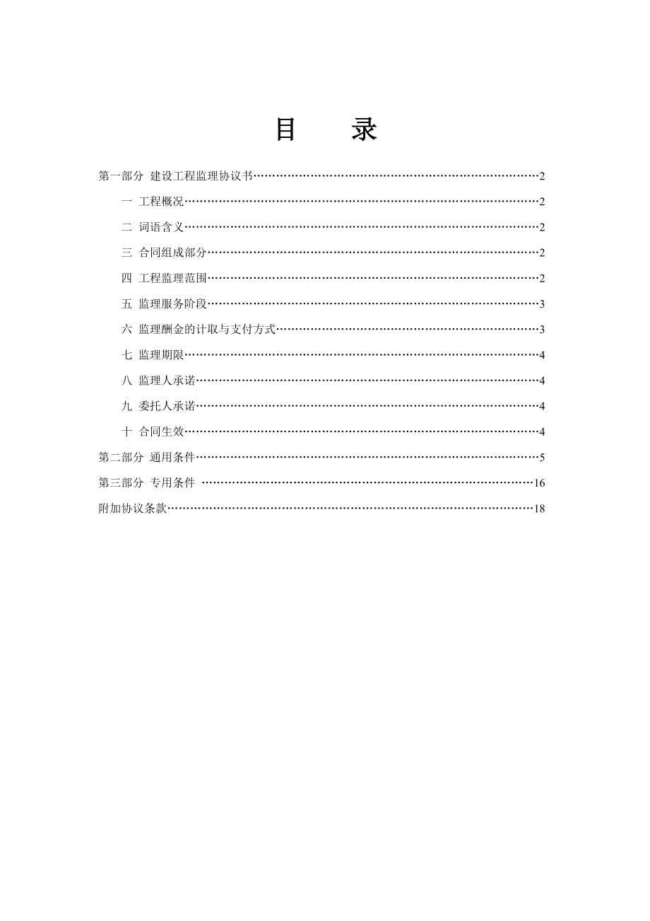 某统建楼工程监理合同（深圳）.doc_第2页