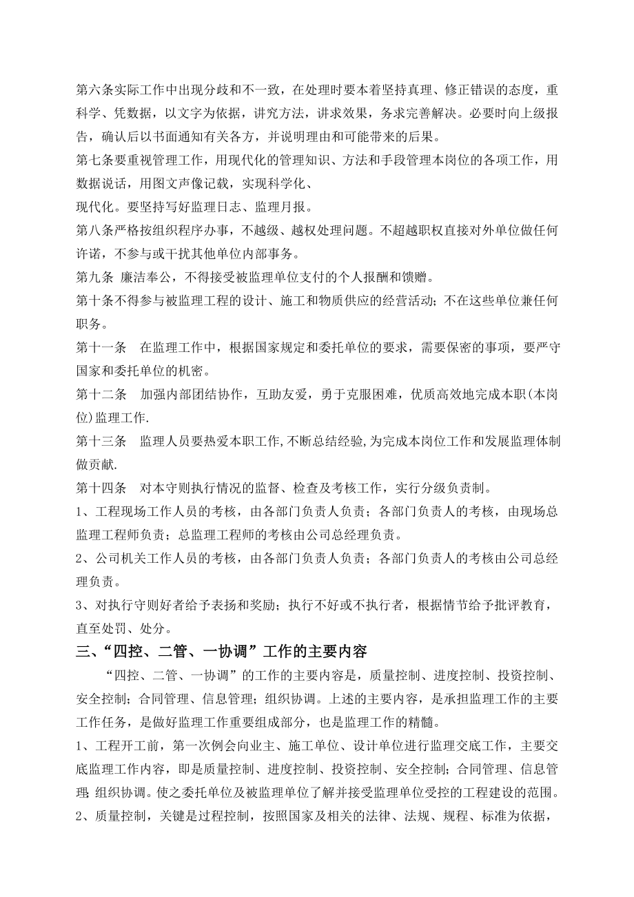 总监对专业监理交底记录.doc_第3页