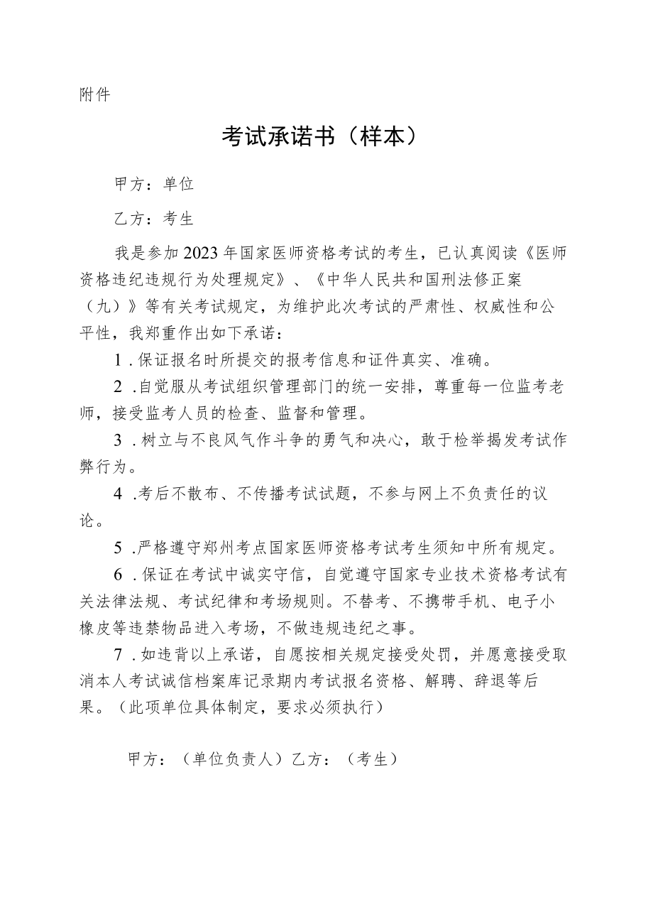 2023年国家医师资格考试承诺书.docx_第1页