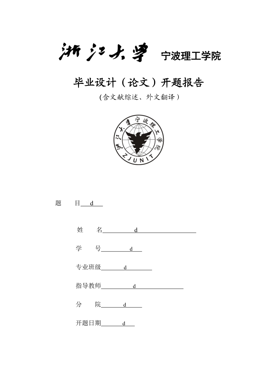 工程预算开题报告.doc_第1页