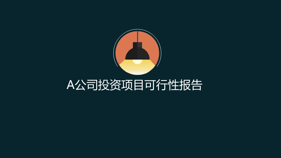 财务案例分析.ppt_第1页