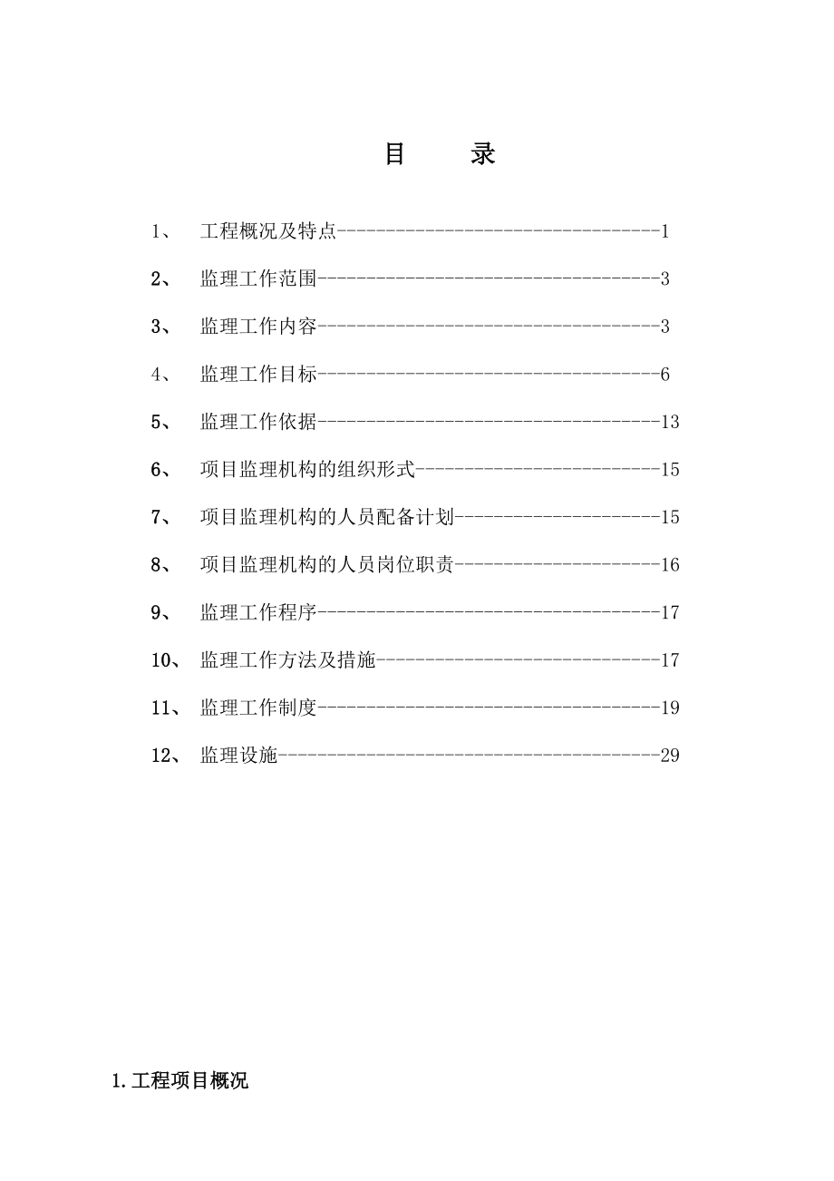 脱硝工程监理规划.doc_第2页