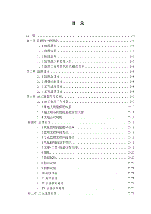 （精品）高速公路施工监理规范（全套） .doc