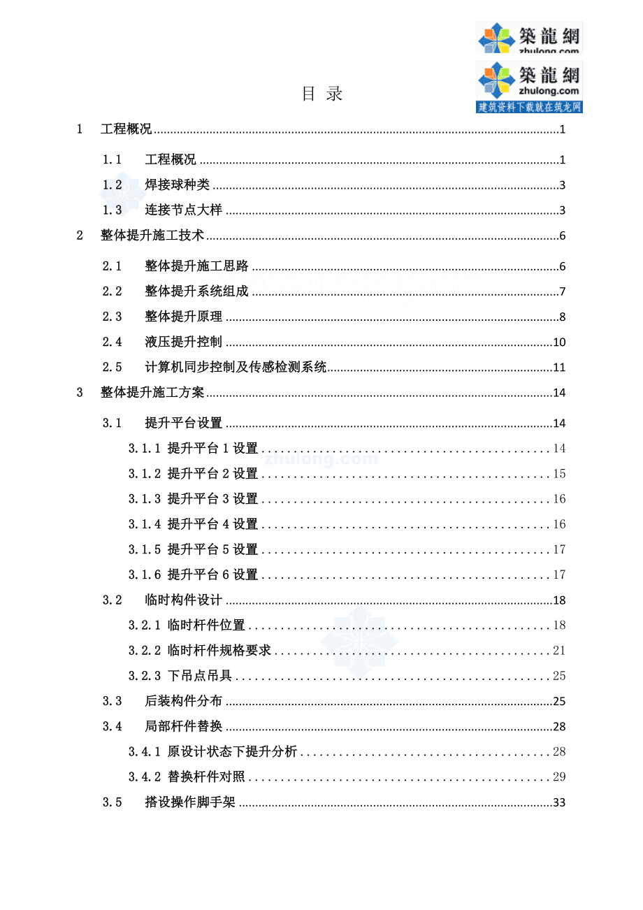 机库大厅钢网架整体提升施工方案.doc_第2页