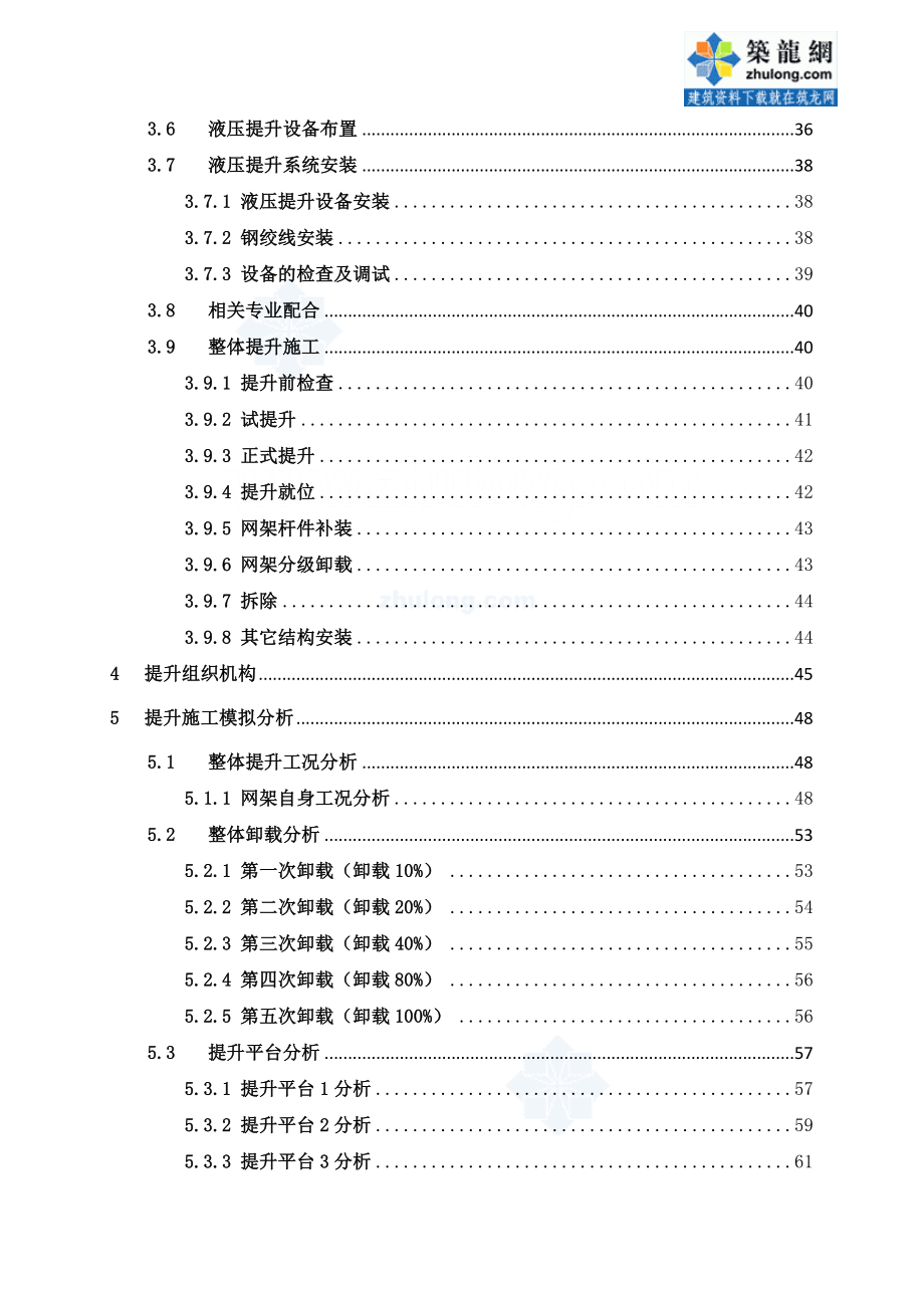 机库大厅钢网架整体提升施工方案.doc_第3页