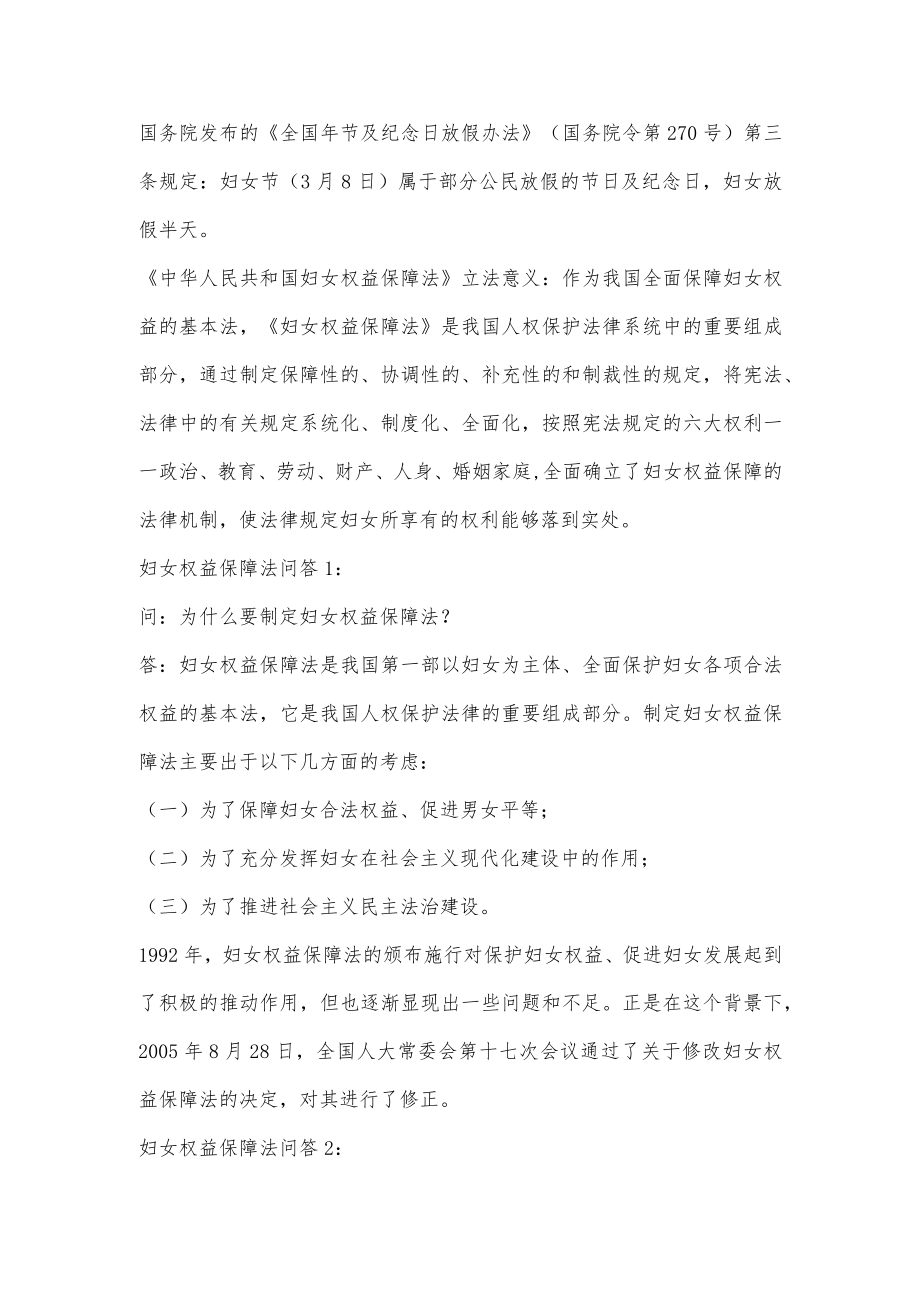 庆祝三八妇女节讲稿(全文 1798字).docx_第3页