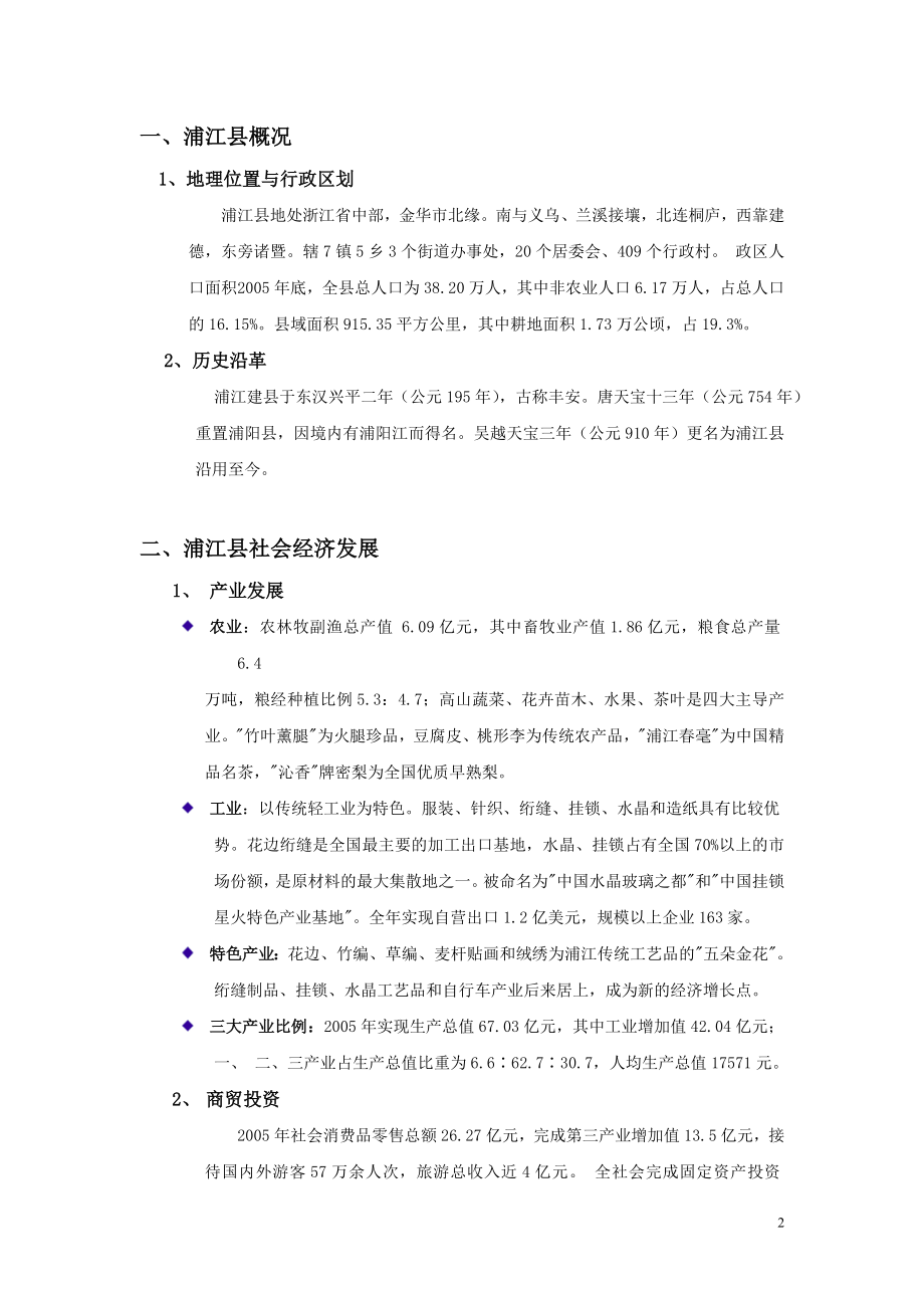 浦江县某综合项目市场调查报告.doc_第2页