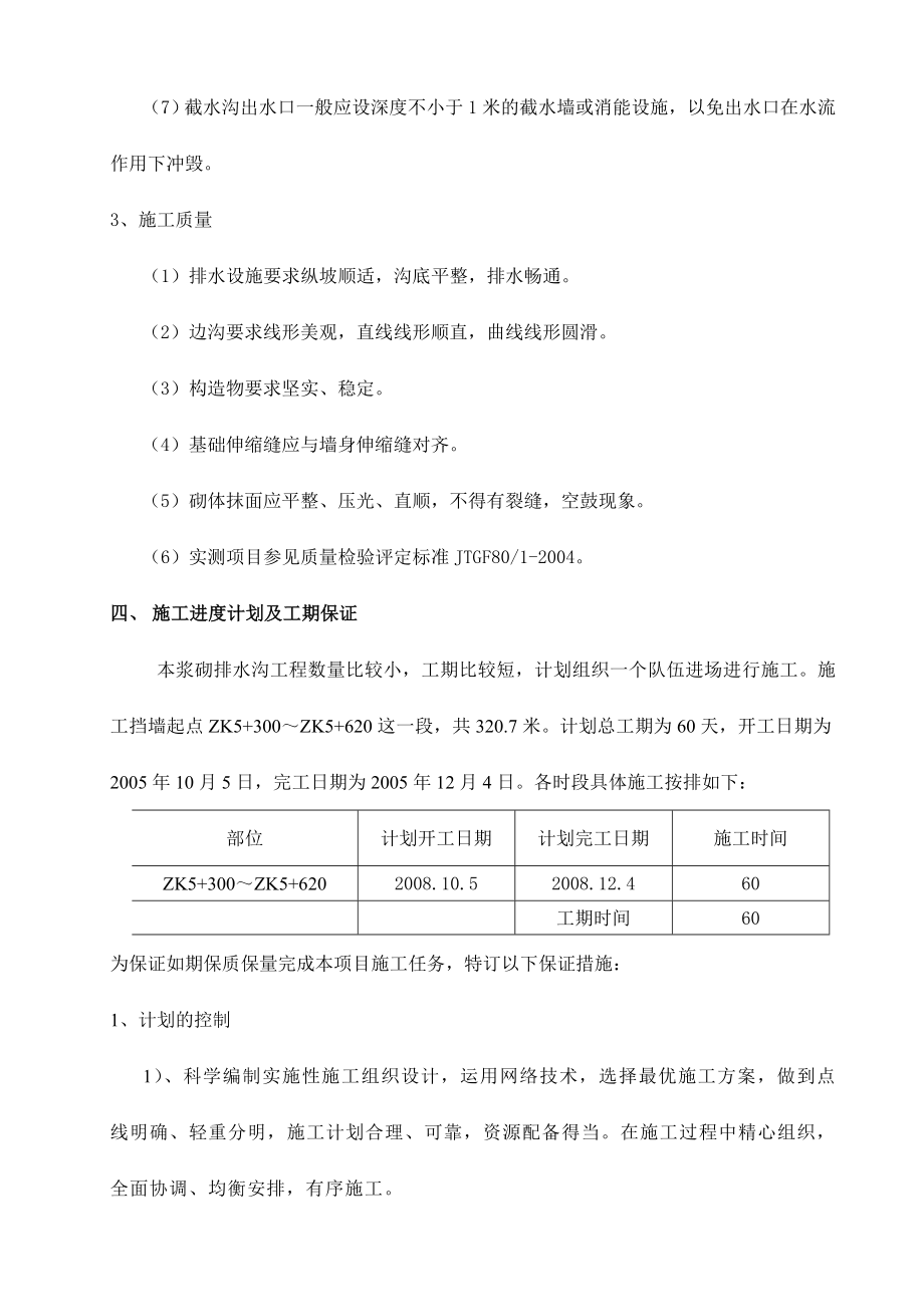 浆砌排水沟施工方案(南惠高速).doc_第3页