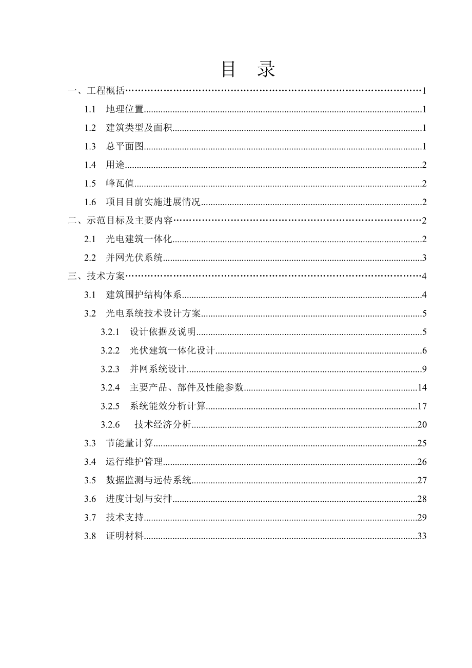 光电建筑一体化示范项目实施方案及优惠政策.doc_第2页