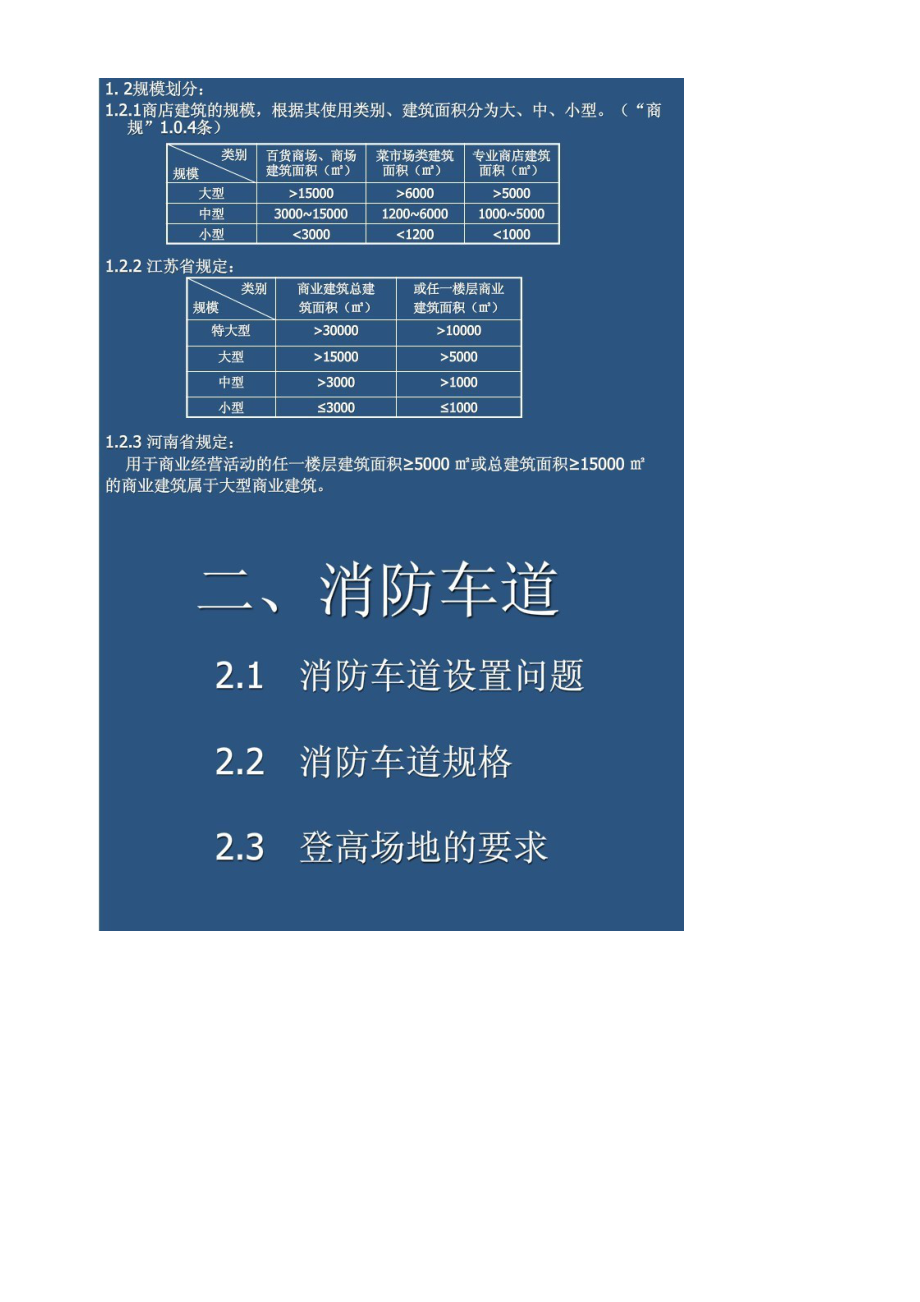 大型商业建筑消防设计.doc_第3页