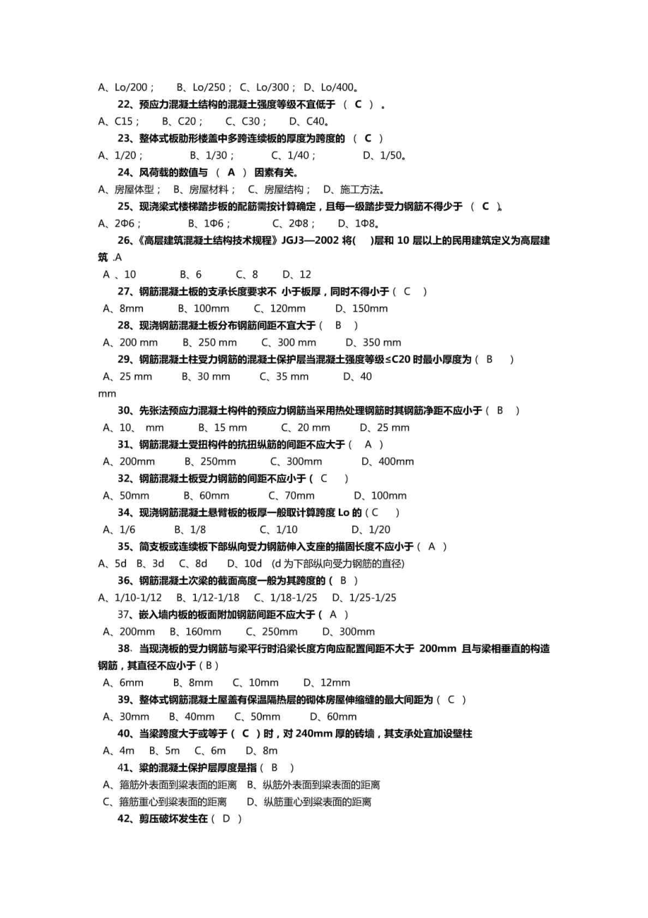 建筑结构复习资料免费下载.doc_第2页