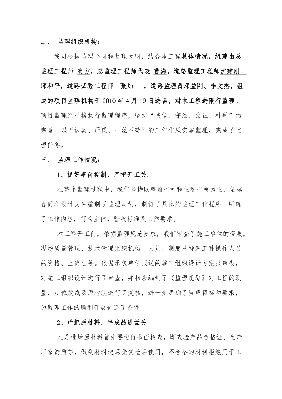 竣工验收会议监理单位总结发言稿.doc_第2页