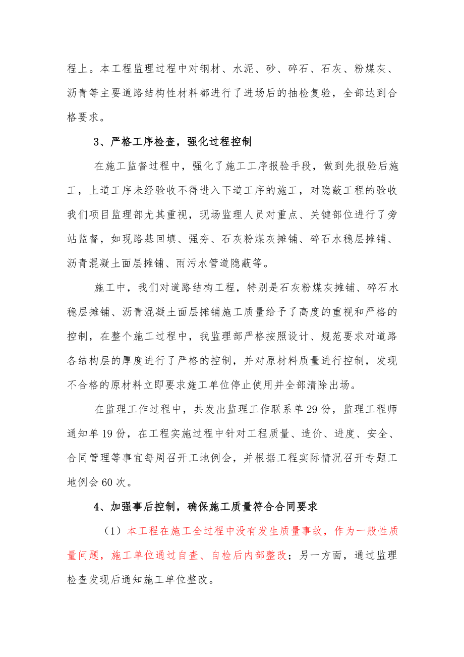 竣工验收会议监理单位总结发言稿.doc_第3页