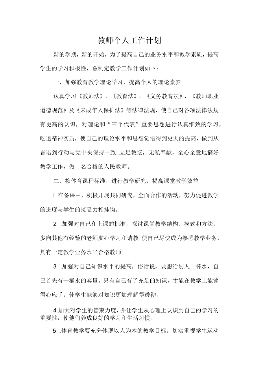 教师个人计划.docx_第1页