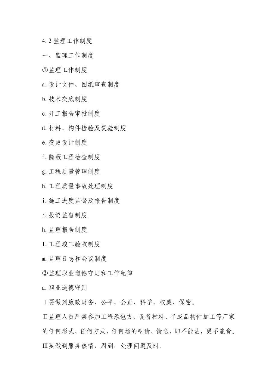 监理房建技术标书.doc_第1页