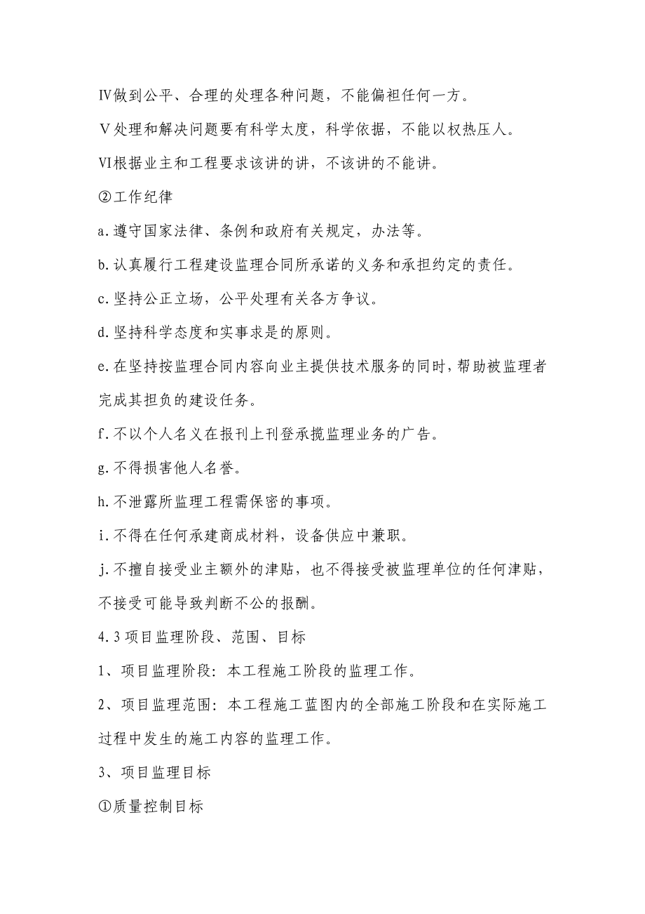 监理房建技术标书.doc_第2页