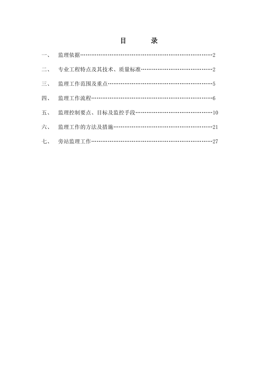 铁路连续刚构监理细则.doc_第2页