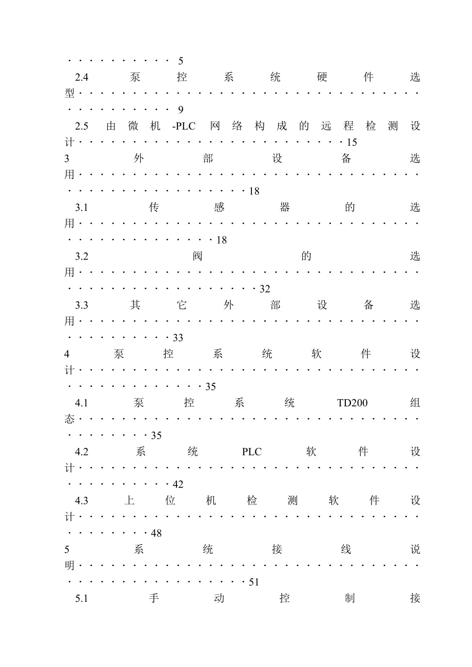 毕业设计（论文）中央泵房自动控制设计（全套图纸）.doc_第2页