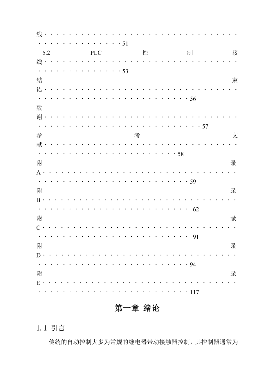 毕业设计（论文）中央泵房自动控制设计（全套图纸）.doc_第3页