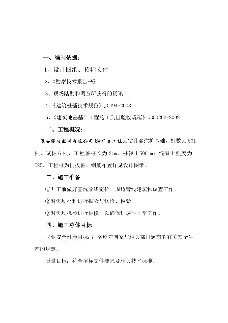 桩基础工程专项施工方案(钻孔灌注桩).doc_第2页