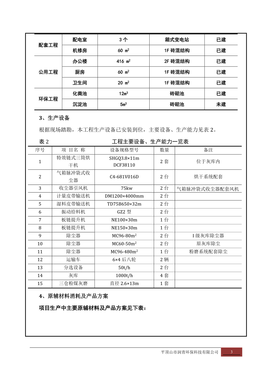 环境影响评价报告公示：金亚建材报批环评报告.doc_第3页