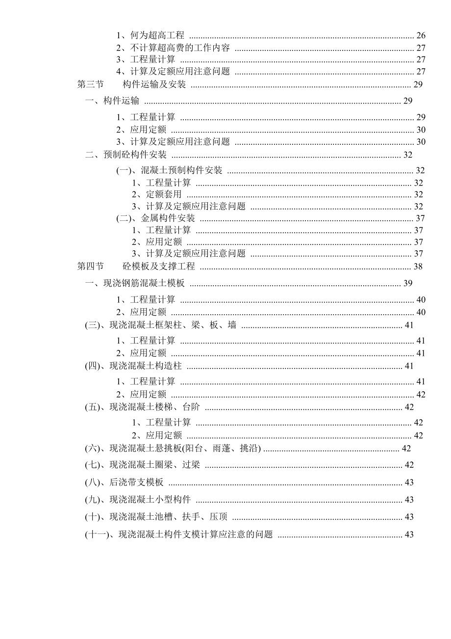 山东消耗量定额内部学习资料.doc_第3页