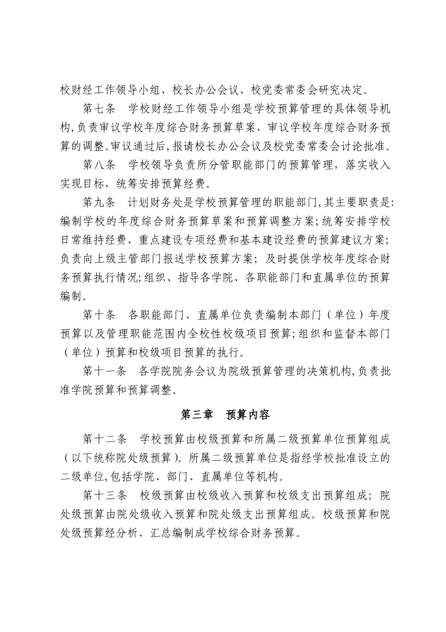 浙江大学预算管理办法.doc_第2页