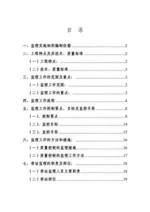 铁路工程施工监理过渡段施工监理实施细则.doc