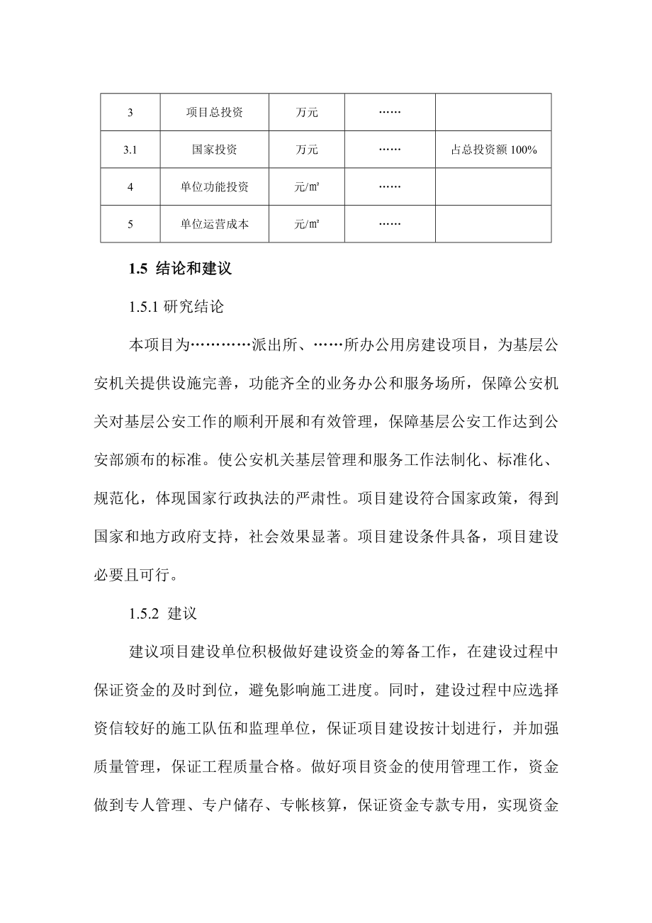 公共建筑类项目可研格式.doc_第3页