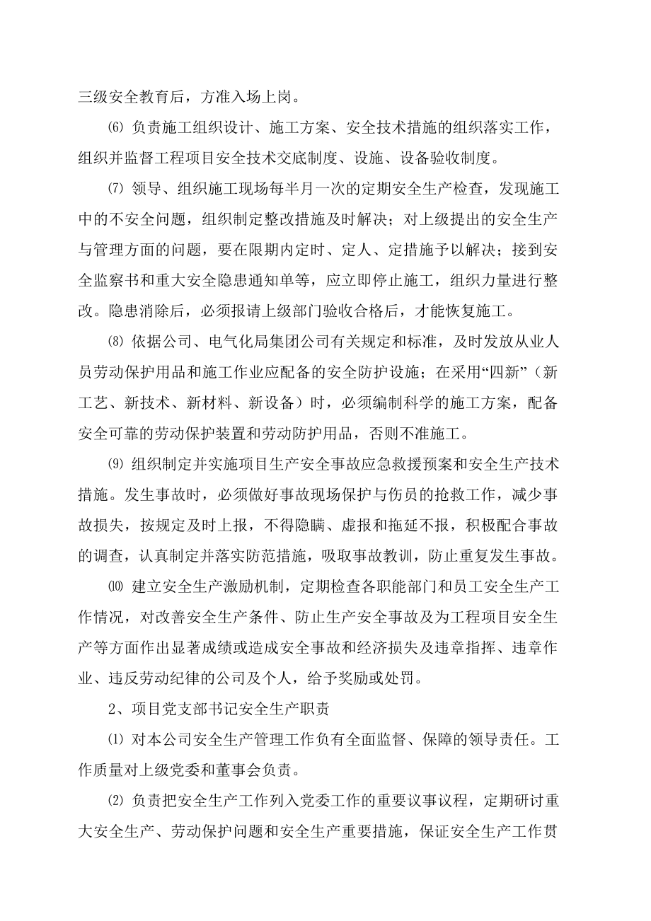 安全管理制度[建筑项目管理制度（全套）].doc_第2页